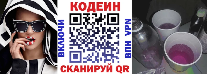Codein Purple Drank blacksprut вход Новоуральск